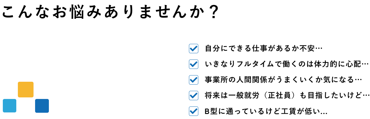 こんなお悩みありませんか？