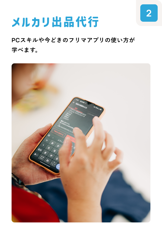 メルカリ出品代行