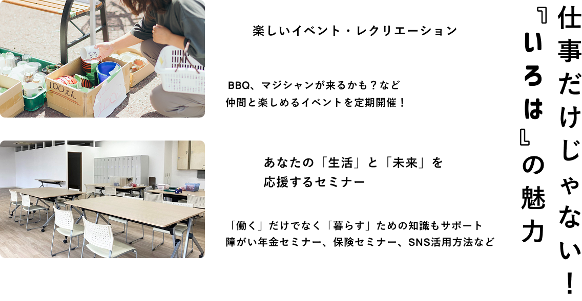 仕事だけじゃない！『いろは』の魅力