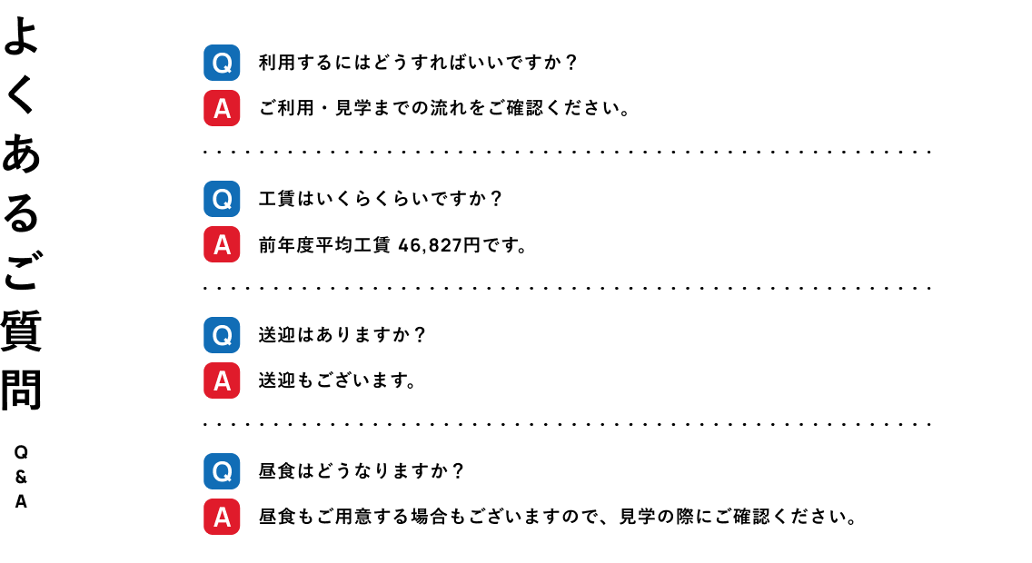 よくあるご質問