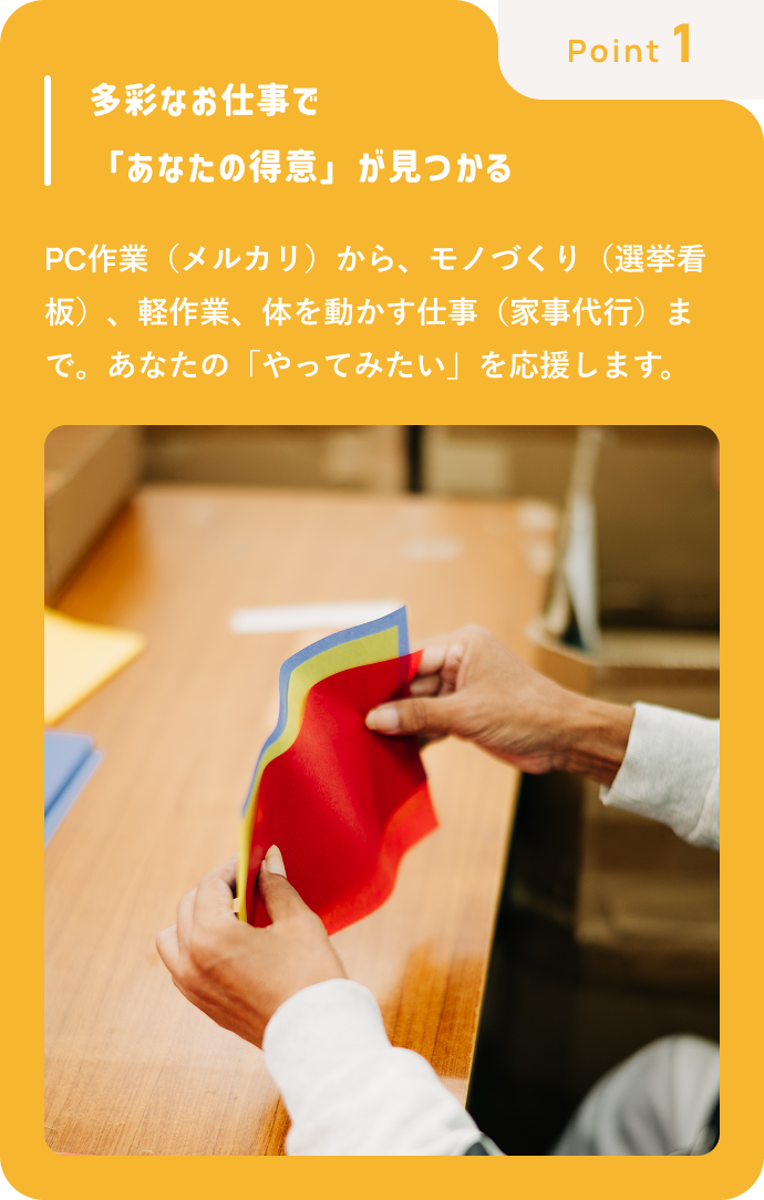 多彩なお仕事で「あなたの得意」が見つかる