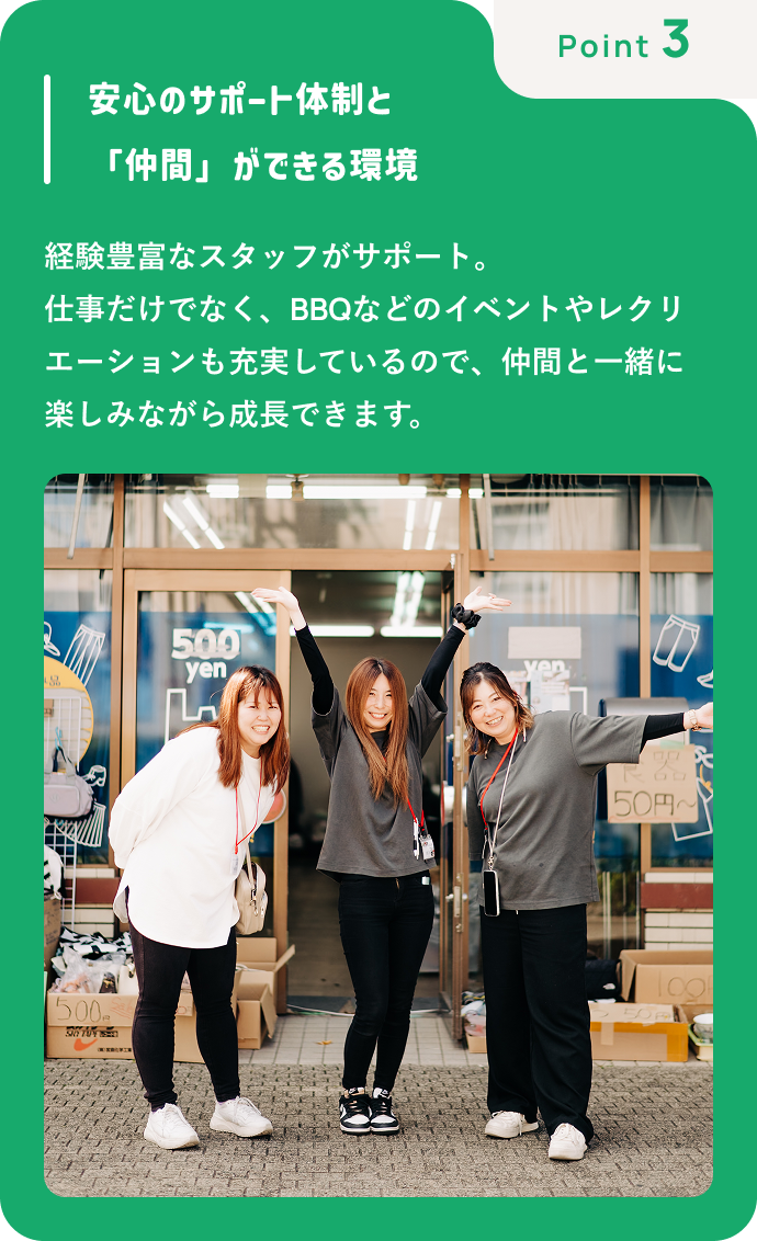 安心のサポート体制と「仲間」ができる環境