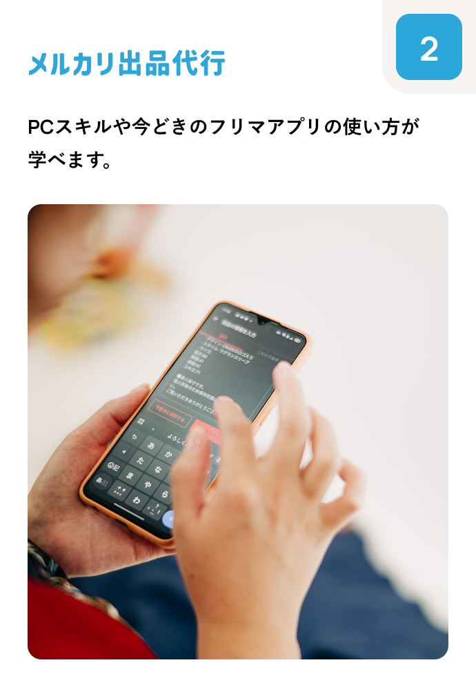 メルカリ出品代行