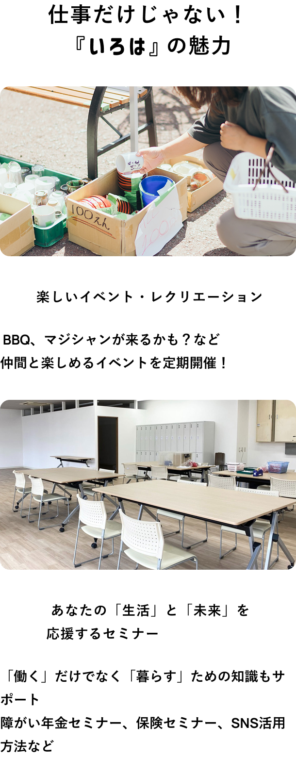 仕事だけじゃない！『いろは』の魅力